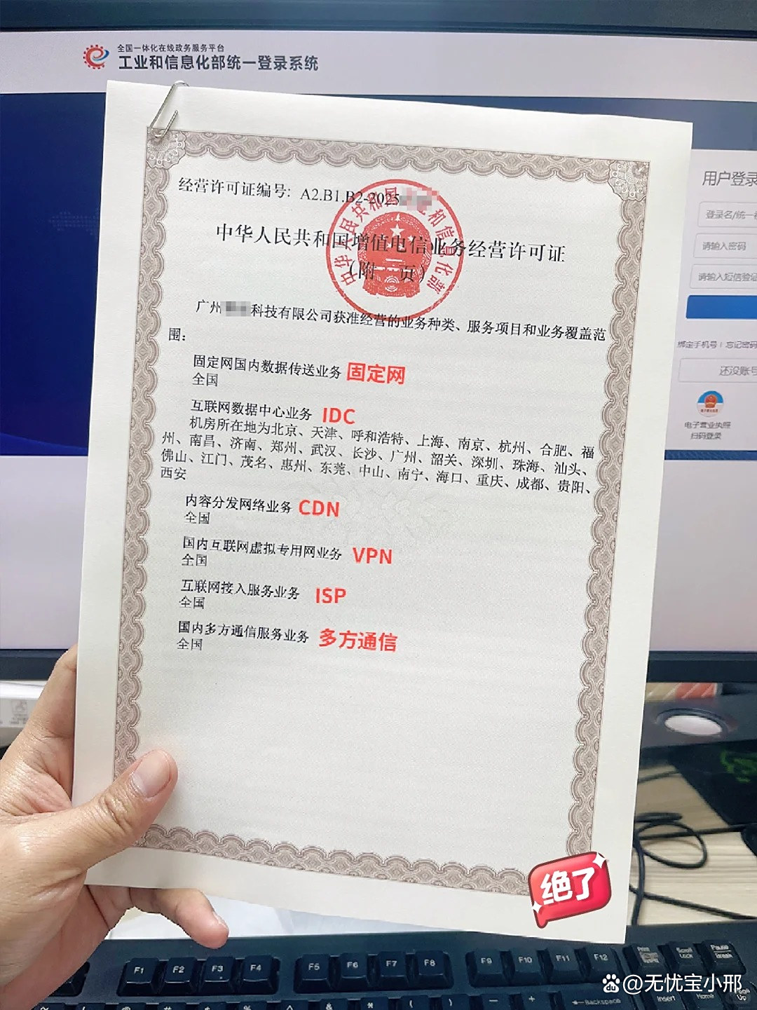 关于互联网第一类增值电信业务idc,cdn,isp许可证三证办理攻略 一起办