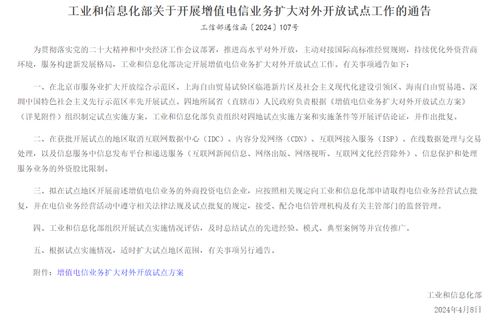 电信业开放 第一类增值电信业务告别“狼来了”时代