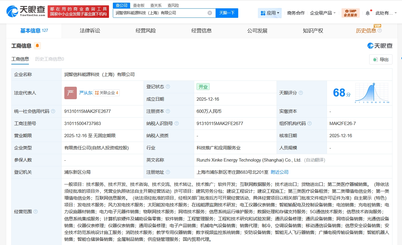 润健股份上海布局新赛道，能源科技公司正式成立进军基础电信业务
