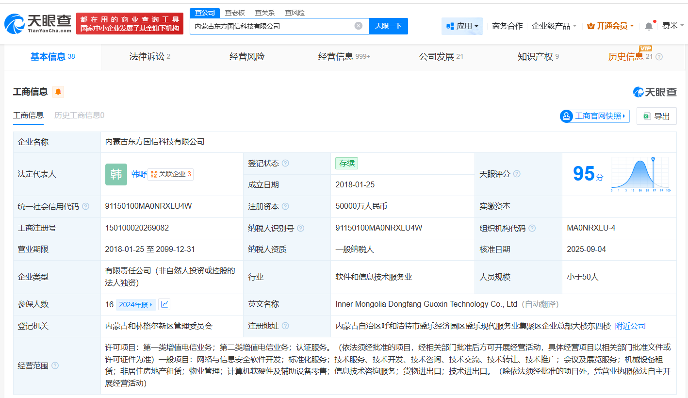 东方国信内蒙古科技公司获增资至5亿，深耕第二类增值电信业务，发展再提速