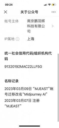 Midjourney 中文版疑似在QQ开启内测申请，第二类增值电信业务许可成落地焦点