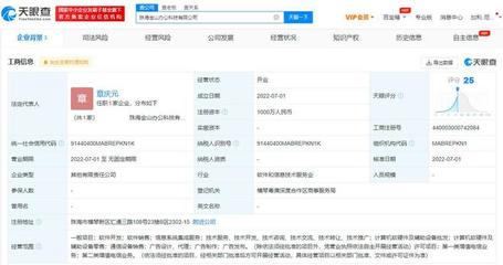 金山办公再落一子 珠海成立科技公司，注册资本1000万含基础电信业务