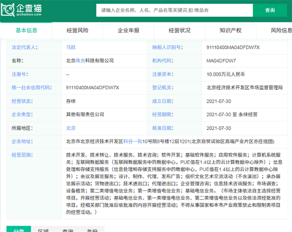 阿里巴巴参股成立北京政务科技公司 左手数据右手安全，数字政府棋局初现