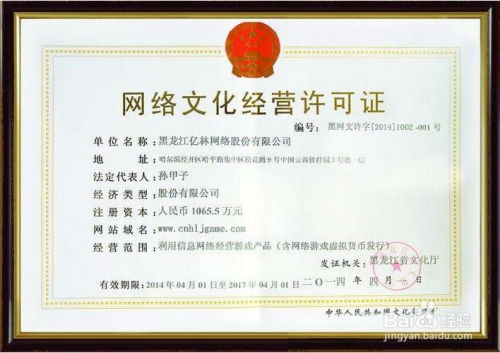 电子商务网站所需的第二类增值电信业务许可证详解