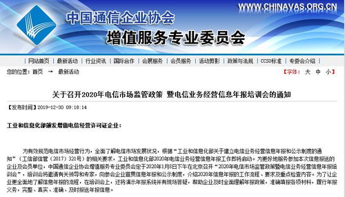 2020年第一类增值电信业务经营信息年报工作即将启动 工信部颁发许可证企业须知